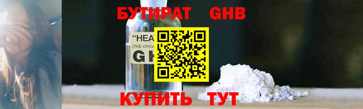 БУТИРАТ вода  Вход с VPN  Барнаул 