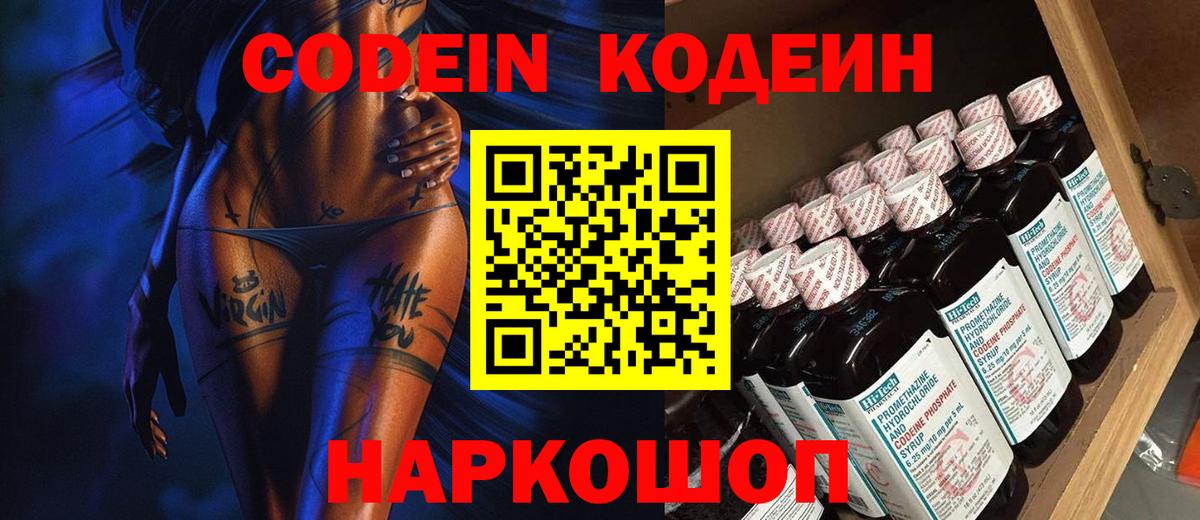 Кодеиновый сироп Lean напиток Lean (лин) Барнаул