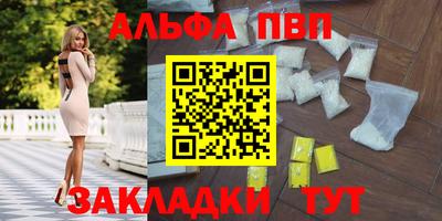 альфа пвп Апрелевка