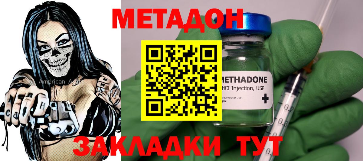 МЕТАДОН VHQ  Вход с VPN  Барнаул  Метадон кристалл 